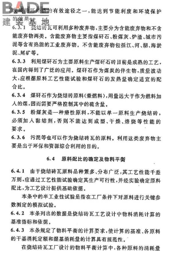 烧结砖瓦工厂设计规范_页面_135.jpg