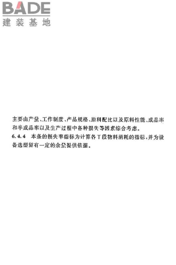 烧结砖瓦工厂设计规范_页面_136.jpg