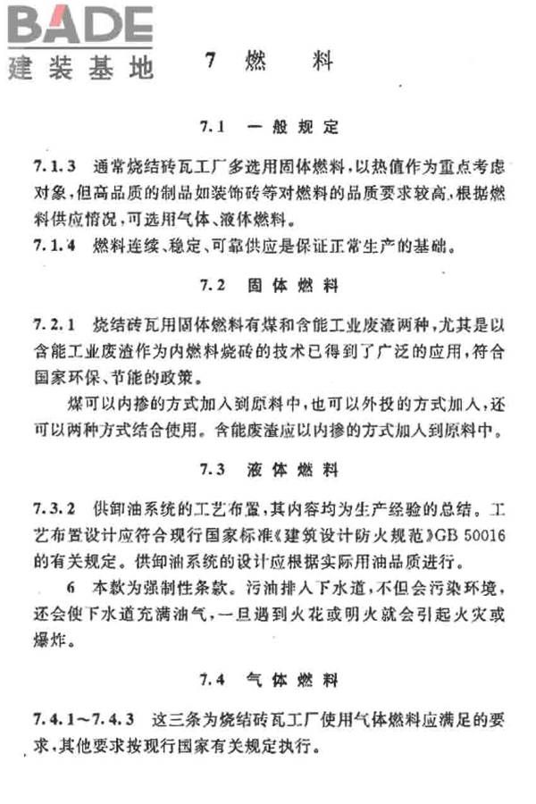 烧结砖瓦工厂设计规范_页面_137.jpg