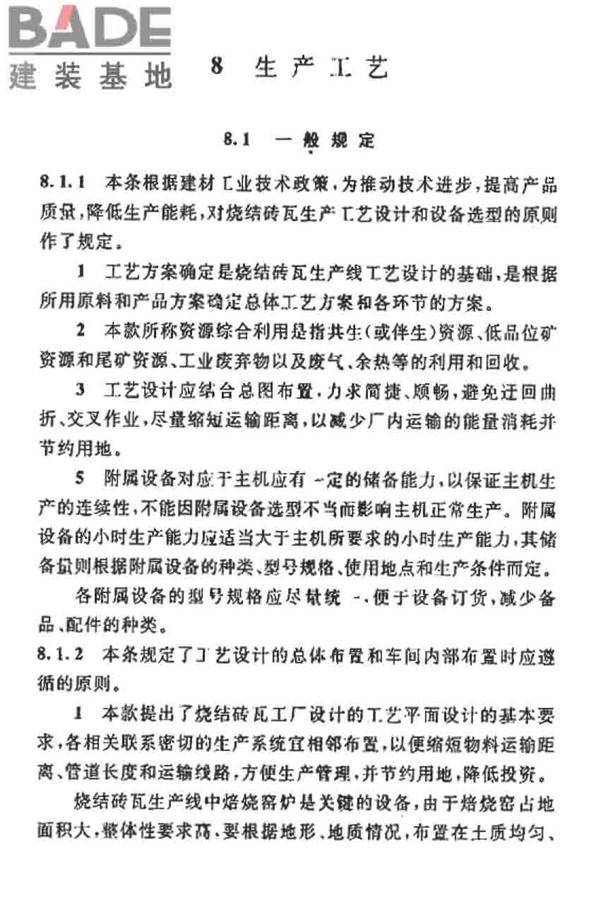 烧结砖瓦工厂设计规范_页面_138.jpg