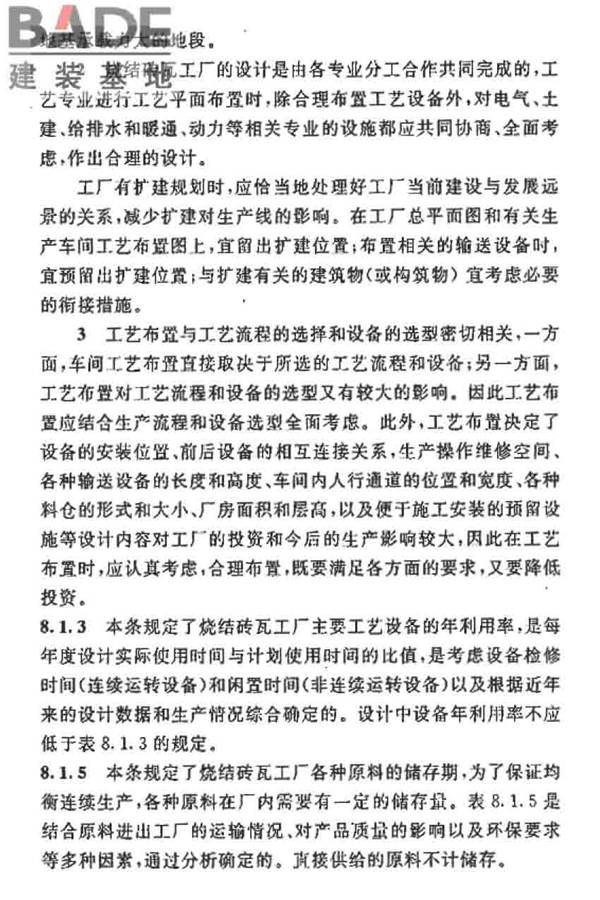 烧结砖瓦工厂设计规范_页面_139.jpg
