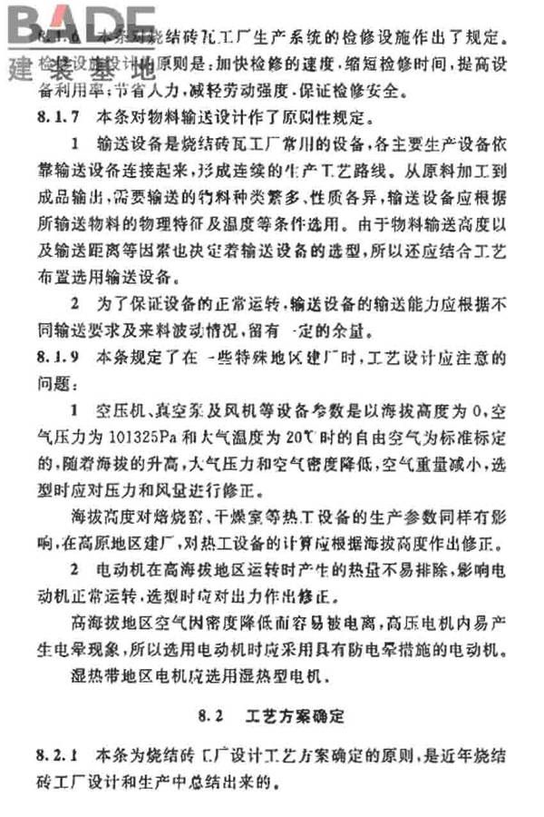 烧结砖瓦工厂设计规范_页面_140.jpg