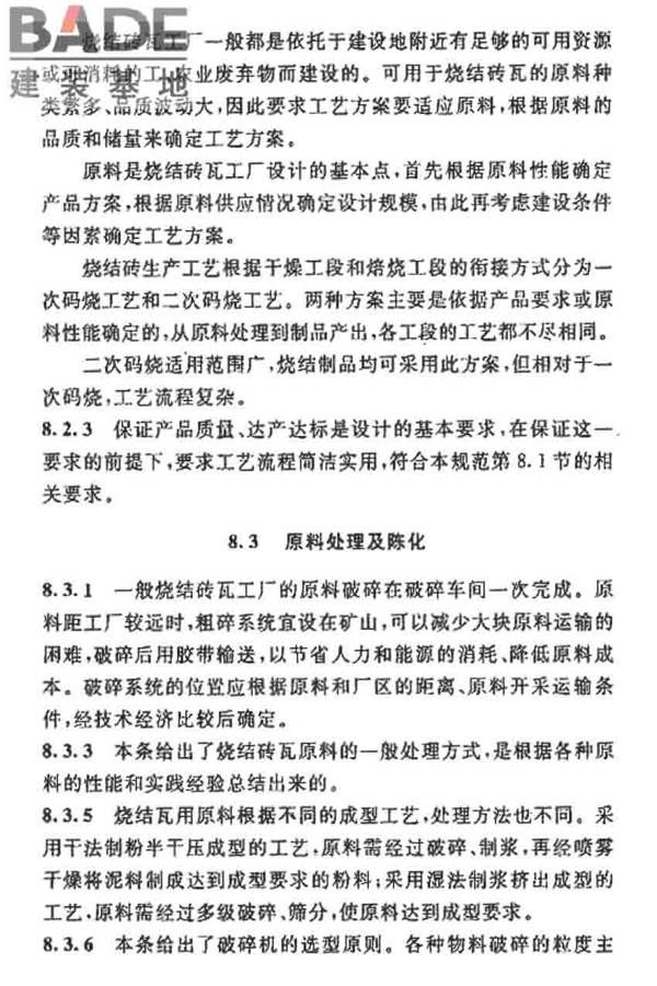 烧结砖瓦工厂设计规范_页面_141.jpg