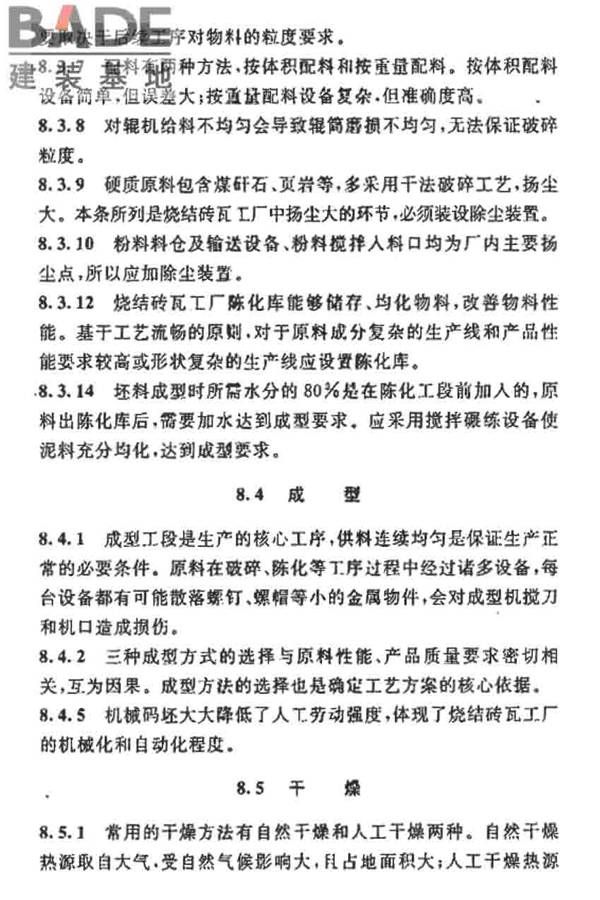 烧结砖瓦工厂设计规范_页面_142.jpg