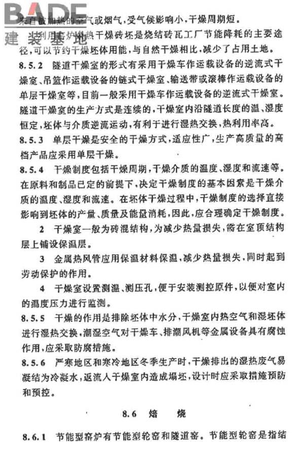 烧结砖瓦工厂设计规范_页面_143.jpg