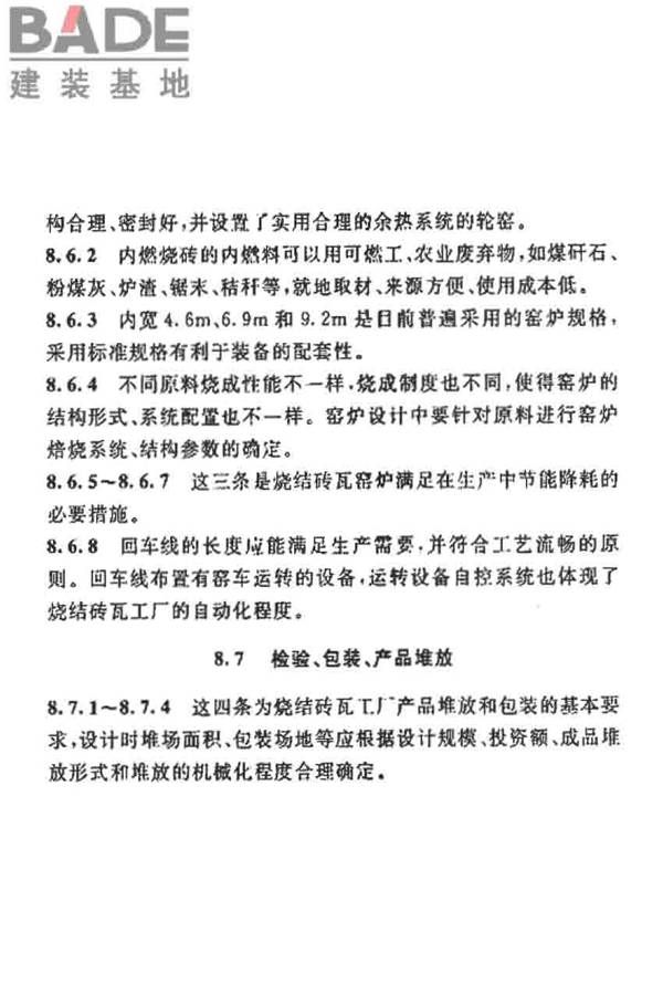 烧结砖瓦工厂设计规范_页面_144.jpg