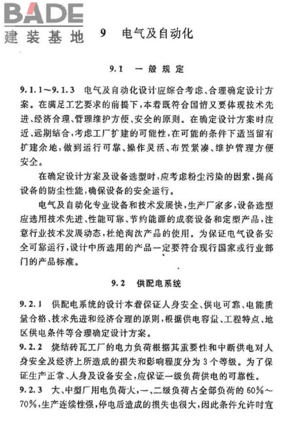 烧结砖瓦工厂设计规范_页面_145.jpg