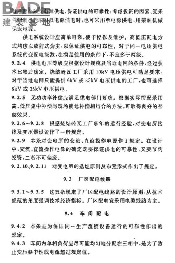 烧结砖瓦工厂设计规范_页面_146.jpg