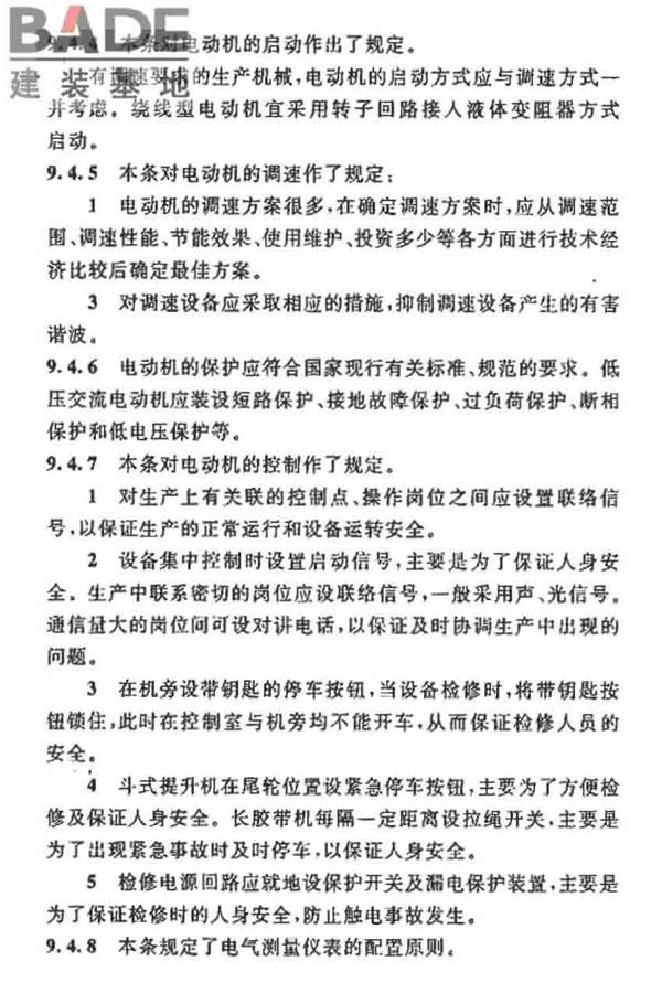 烧结砖瓦工厂设计规范_页面_147.jpg