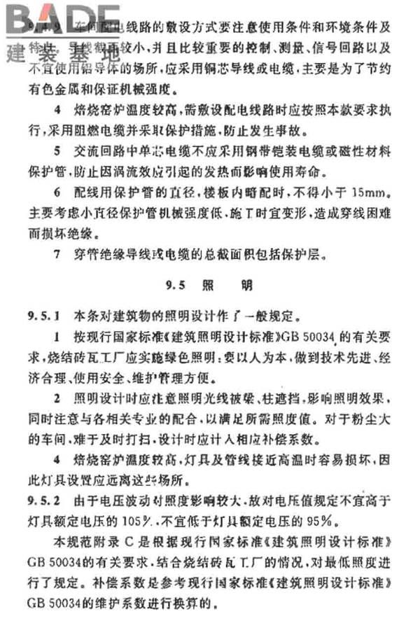 烧结砖瓦工厂设计规范_页面_148.jpg