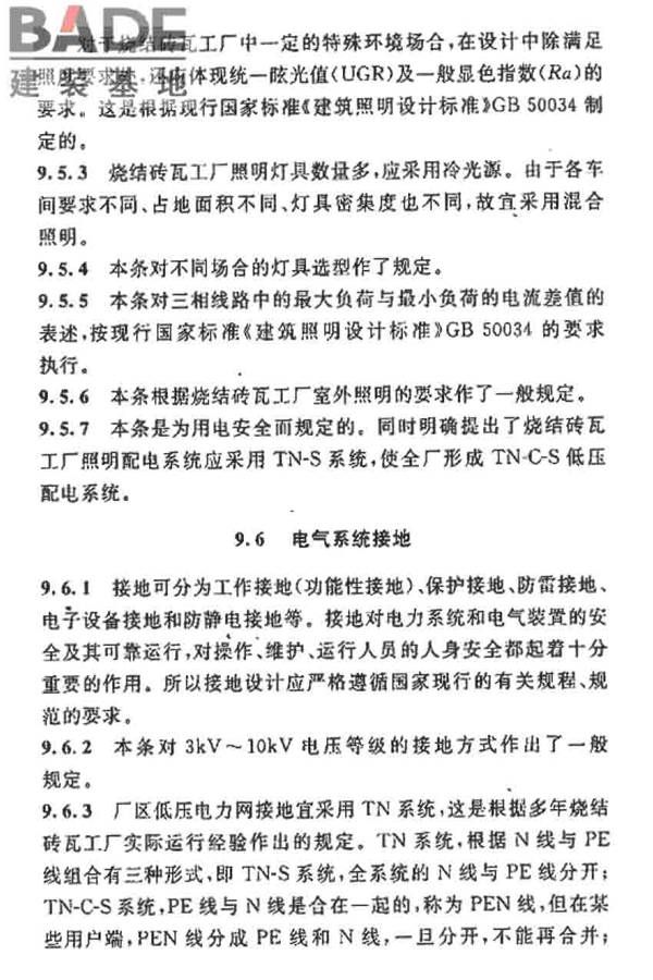 烧结砖瓦工厂设计规范_页面_149.jpg