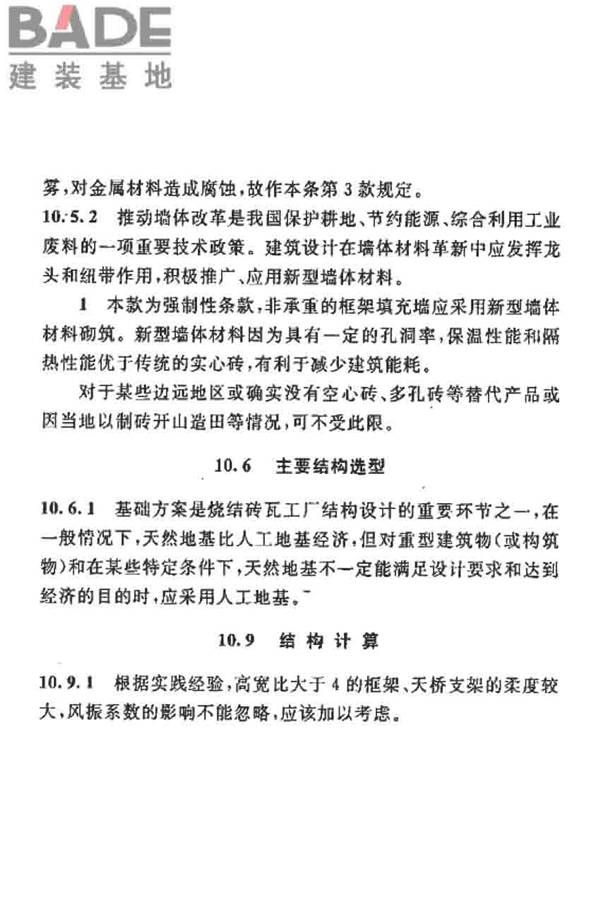 烧结砖瓦工厂设计规范_页面_153.jpg