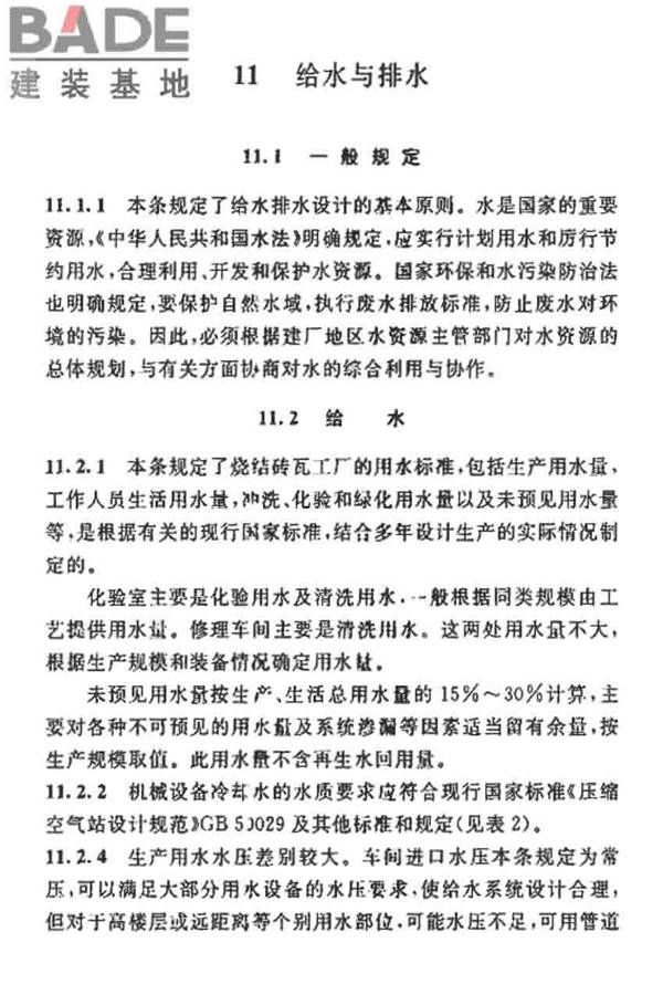烧结砖瓦工厂设计规范_页面_154.jpg
