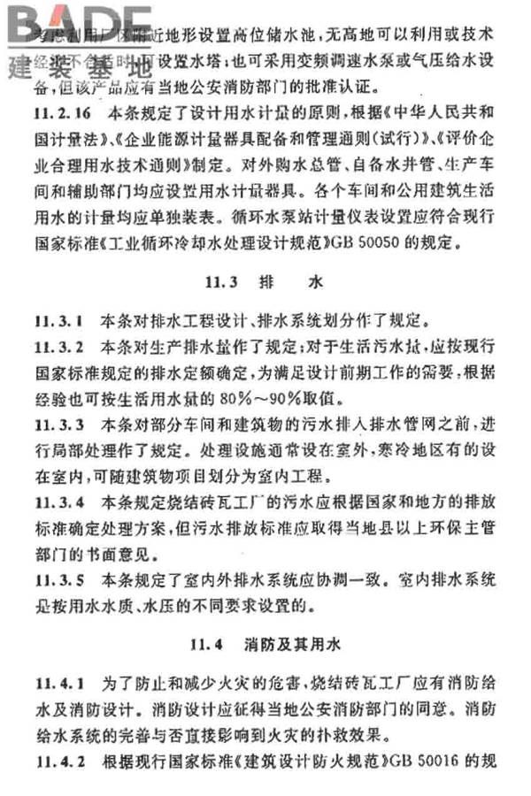 烧结砖瓦工厂设计规范_页面_157.jpg