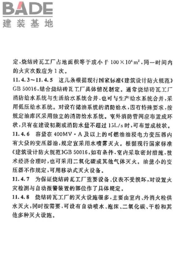 烧结砖瓦工厂设计规范_页面_158.jpg