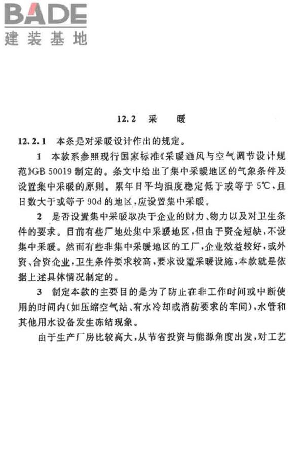 烧结砖瓦工厂设计规范_页面_161.jpg