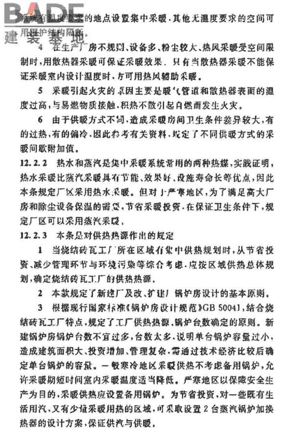 烧结砖瓦工厂设计规范_页面_162.jpg