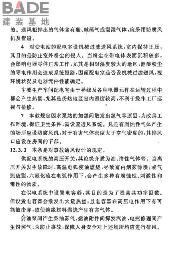 烧结砖瓦工厂设计规范_页面_166.jpg