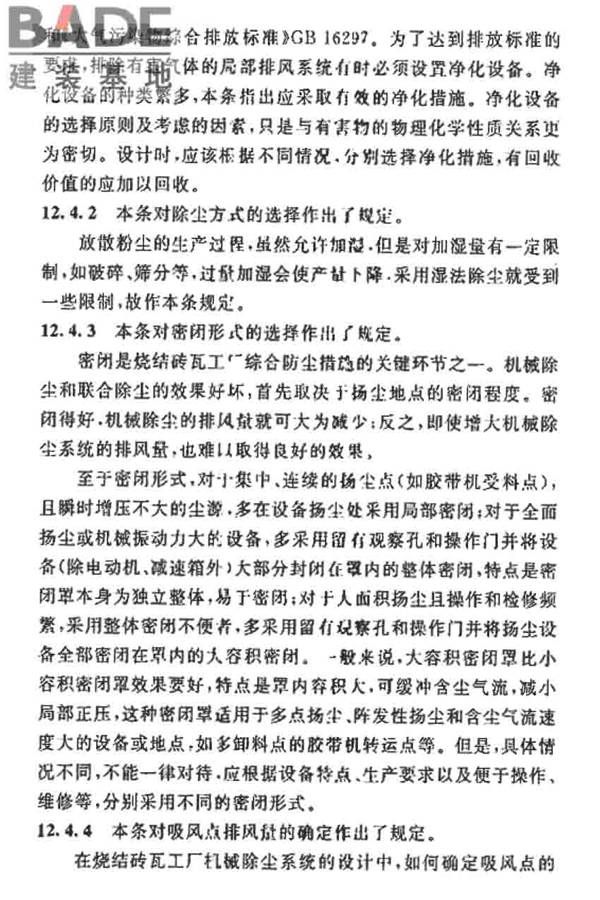 烧结砖瓦工厂设计规范_页面_168.jpg
