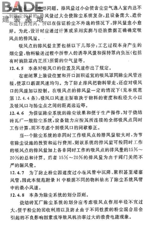 烧结砖瓦工厂设计规范_页面_169.jpg
