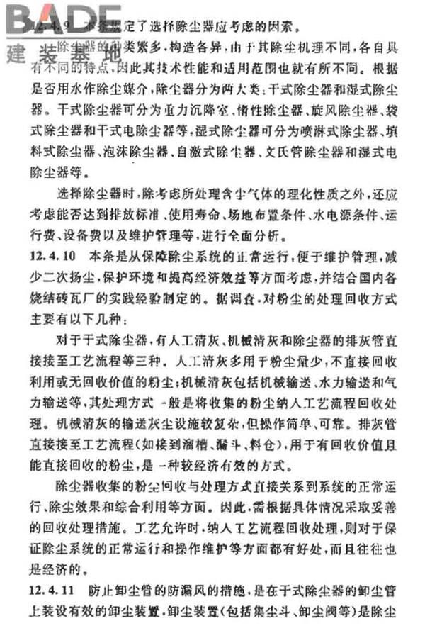 烧结砖瓦工厂设计规范_页面_170.jpg