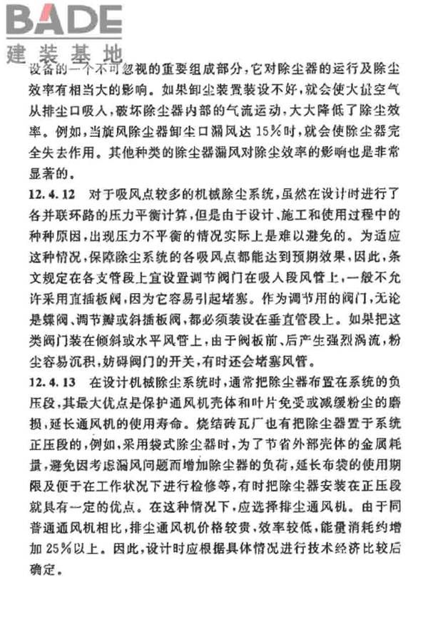 烧结砖瓦工厂设计规范_页面_171.jpg