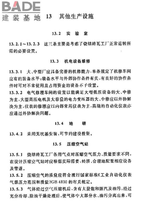 烧结砖瓦工厂设计规范_页面_172.jpg