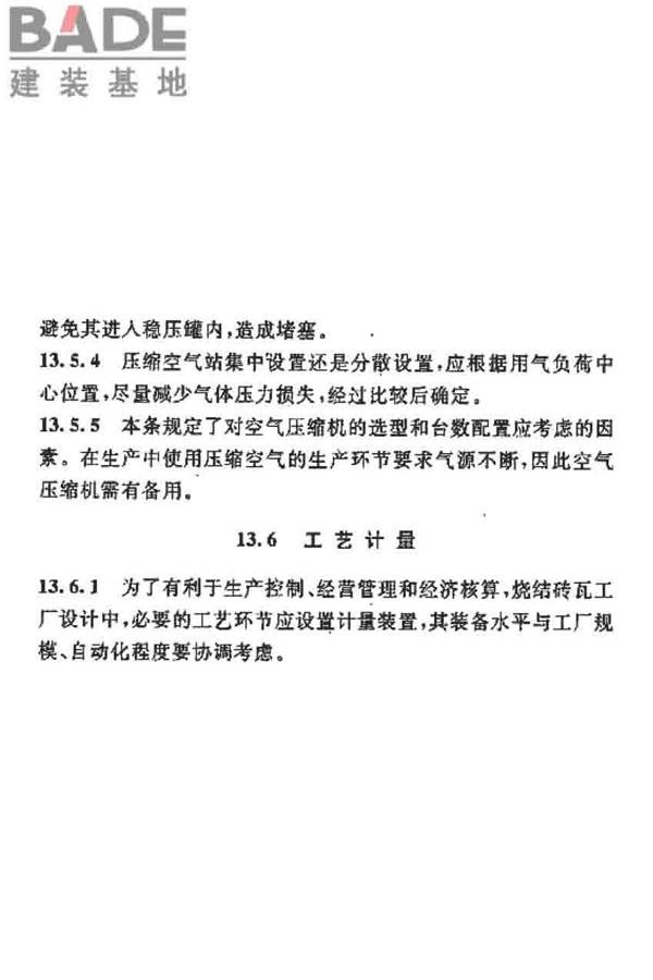 烧结砖瓦工厂设计规范_页面_173.jpg