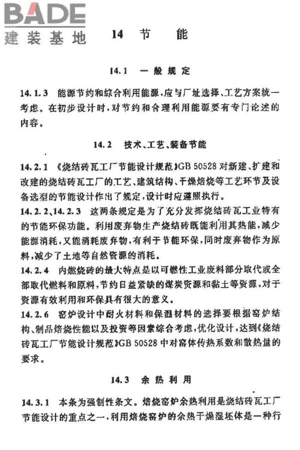 烧结砖瓦工厂设计规范_页面_174.jpg