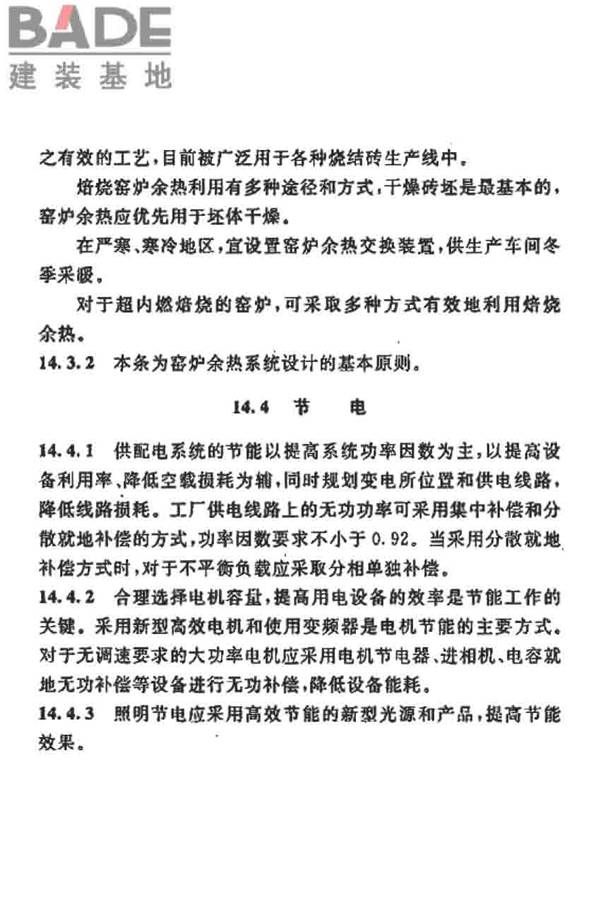 烧结砖瓦工厂设计规范_页面_175.jpg