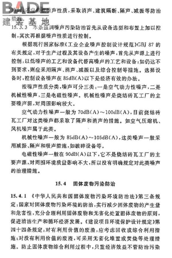 烧结砖瓦工厂设计规范_页面_177.jpg