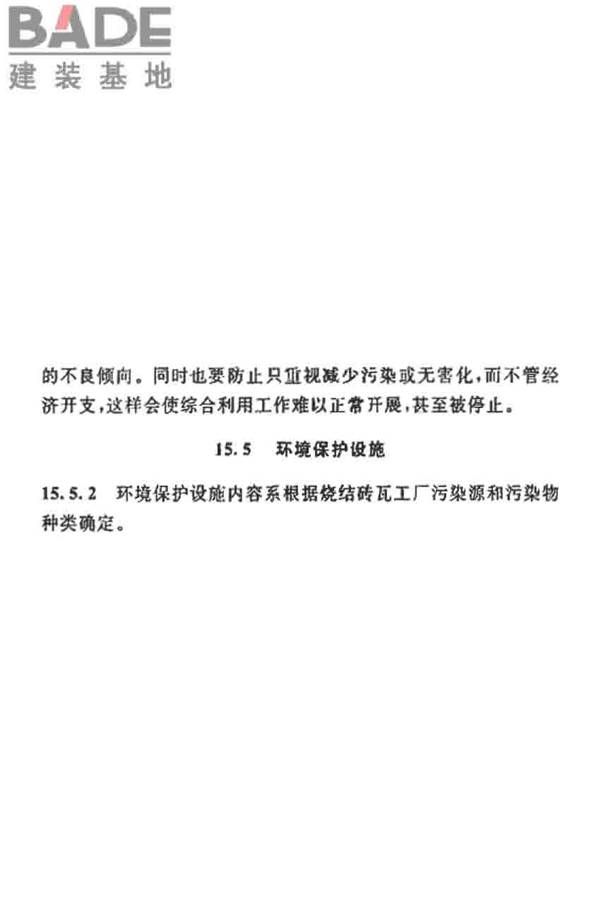 烧结砖瓦工厂设计规范_页面_178.jpg