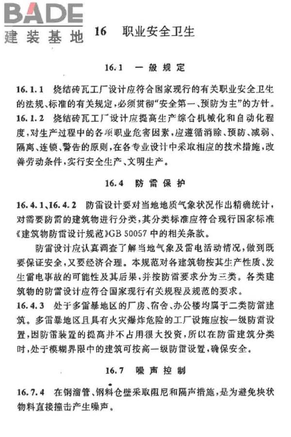 烧结砖瓦工厂设计规范_页面_179.jpg