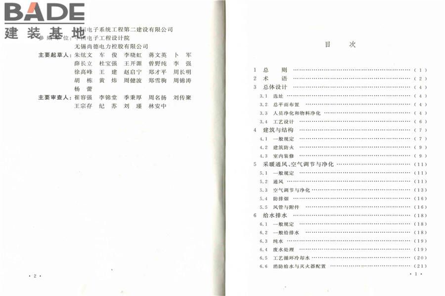 硅太阳能电池工厂设计规范_页面_05.jpg