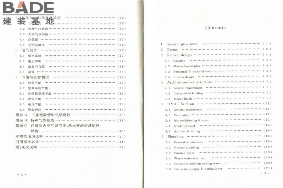 硅太阳能电池工厂设计规范_页面_06.jpg