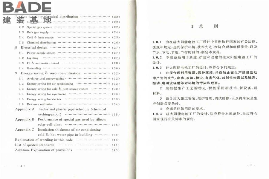 硅太阳能电池工厂设计规范_页面_07.jpg