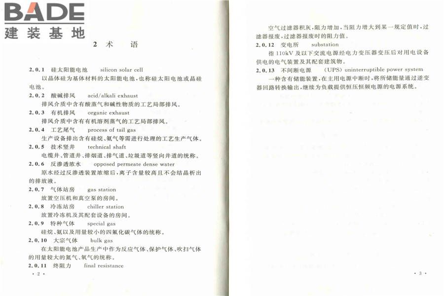 硅太阳能电池工厂设计规范_页面_08.jpg