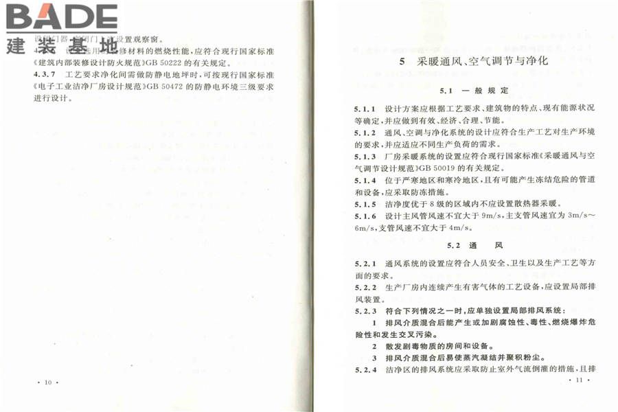 硅太阳能电池工厂设计规范_页面_12.jpg