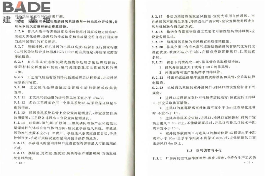 硅太阳能电池工厂设计规范_页面_13.jpg
