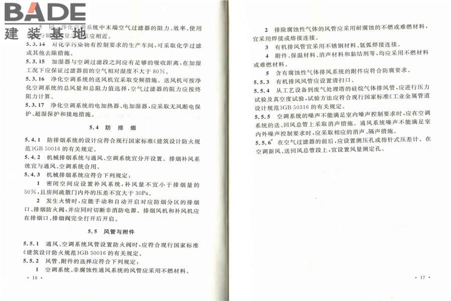 硅太阳能电池工厂设计规范_页面_15.jpg