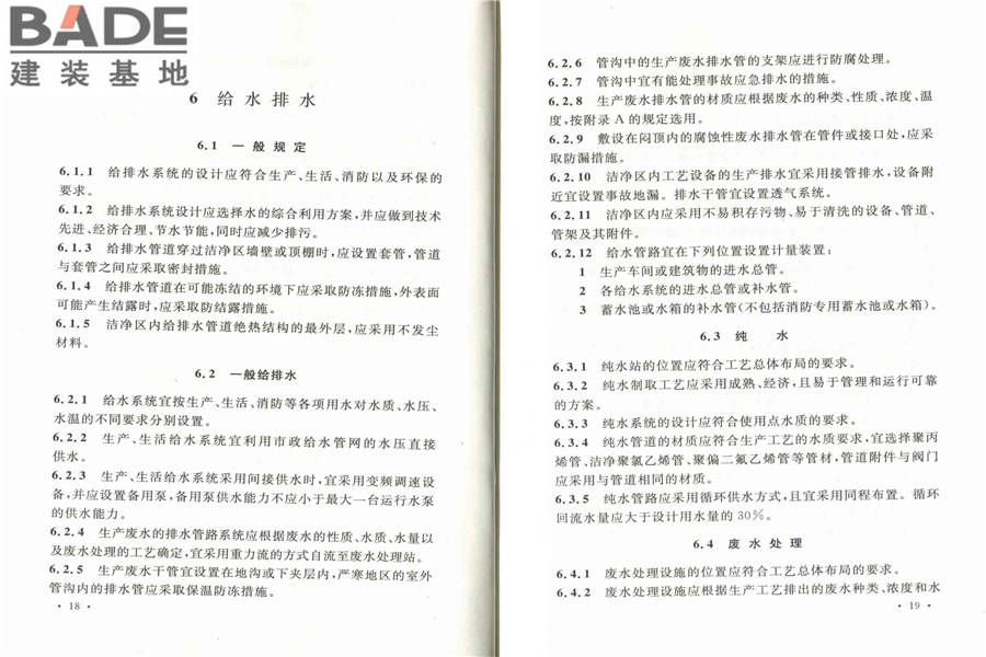 硅太阳能电池工厂设计规范_页面_16.jpg