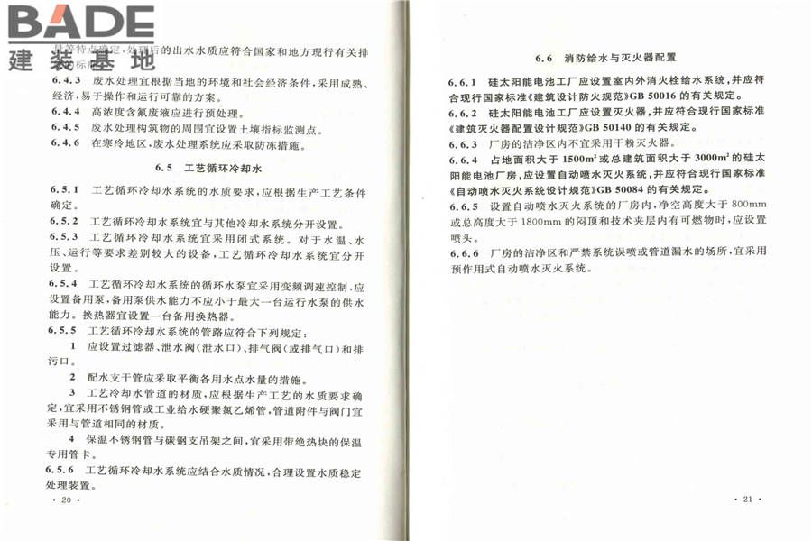 硅太阳能电池工厂设计规范_页面_17.jpg