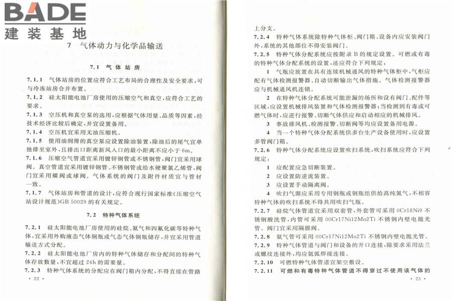 硅太阳能电池工厂设计规范_页面_18.jpg