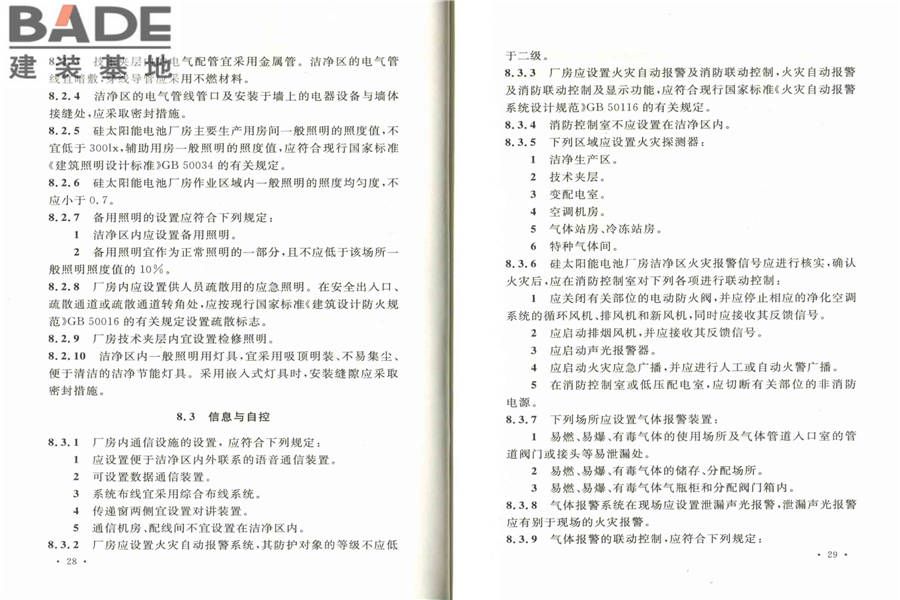 硅太阳能电池工厂设计规范_页面_21.jpg