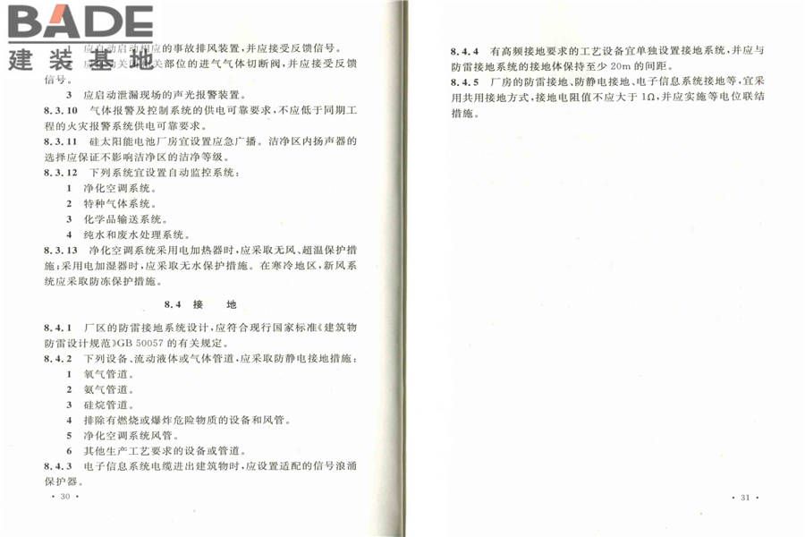 硅太阳能电池工厂设计规范_页面_22.jpg