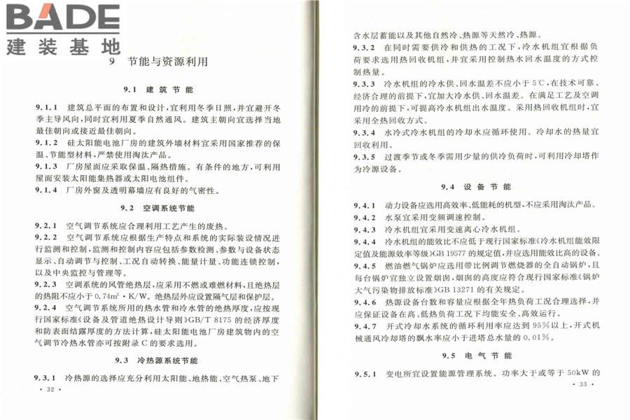 硅太阳能电池工厂设计规范_页面_23.jpg