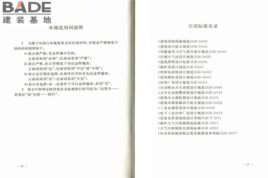 硅太阳能电池工厂设计规范_页面_27.jpg