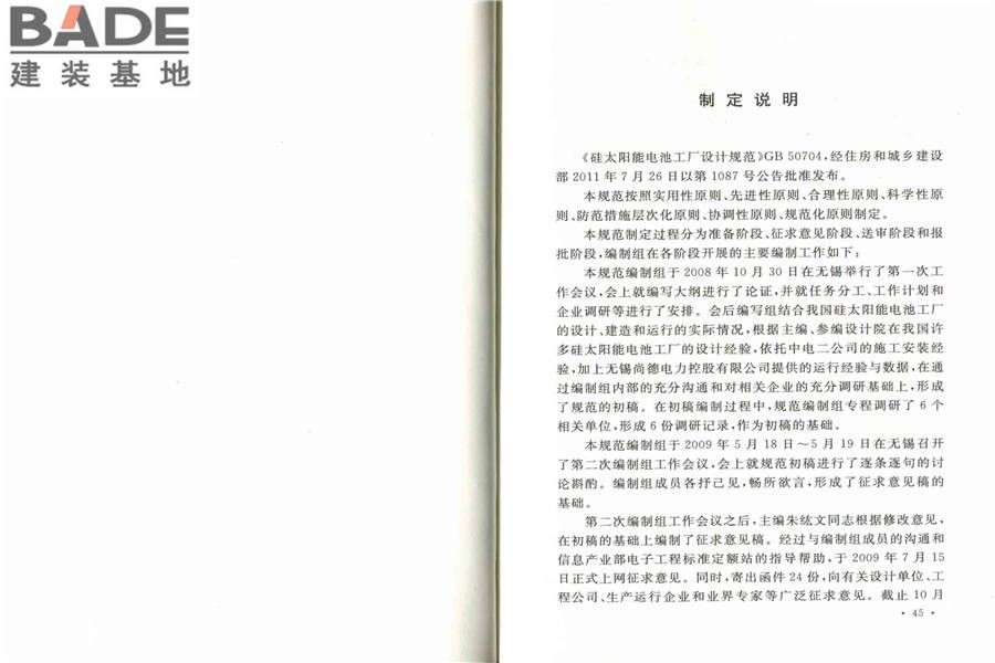 硅太阳能电池工厂设计规范_页面_29.jpg