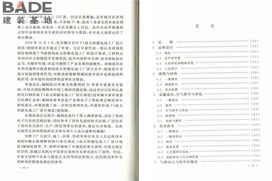 硅太阳能电池工厂设计规范_页面_30.jpg