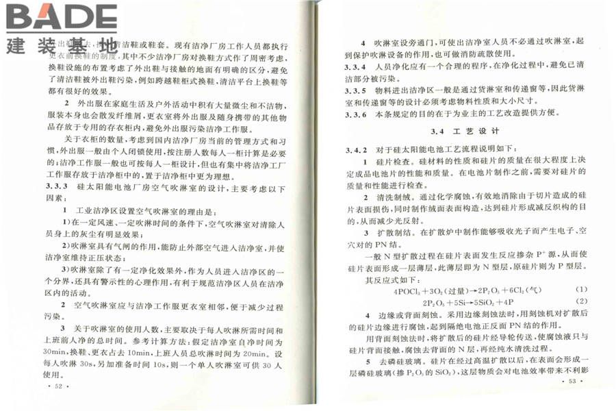 硅太阳能电池工厂设计规范_页面_33.jpg